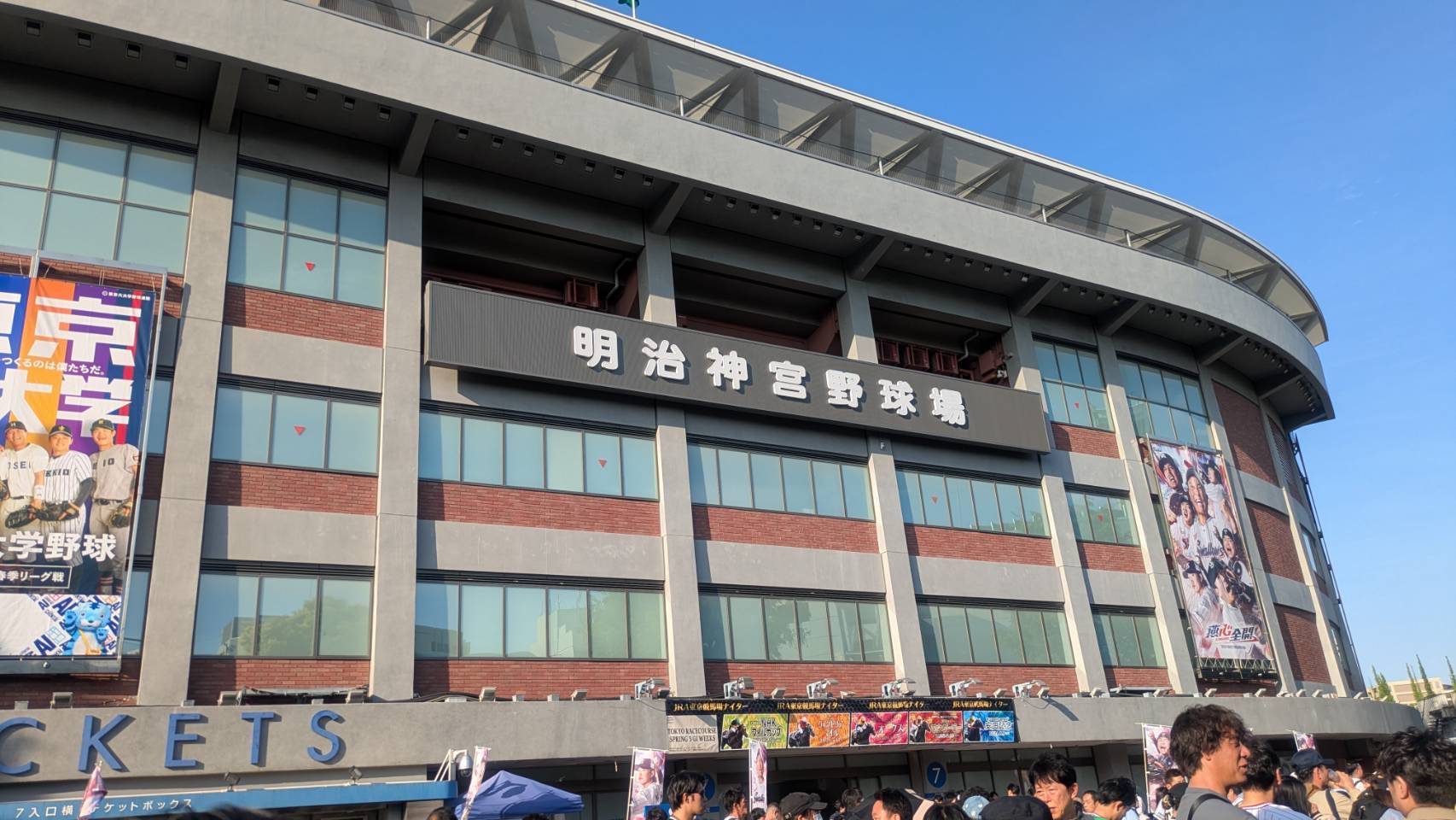 『２０２６いざ神宮球場へ！』
